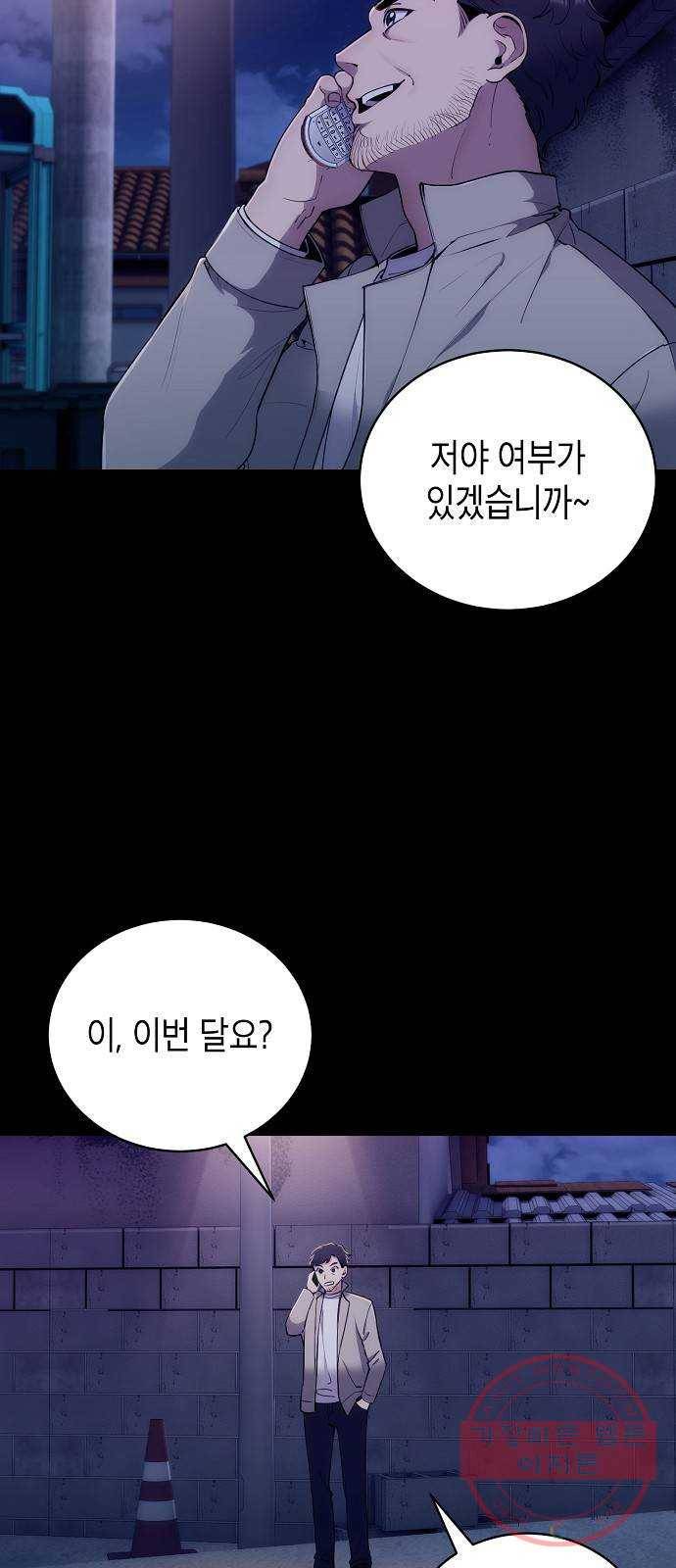시효완성 59화 2