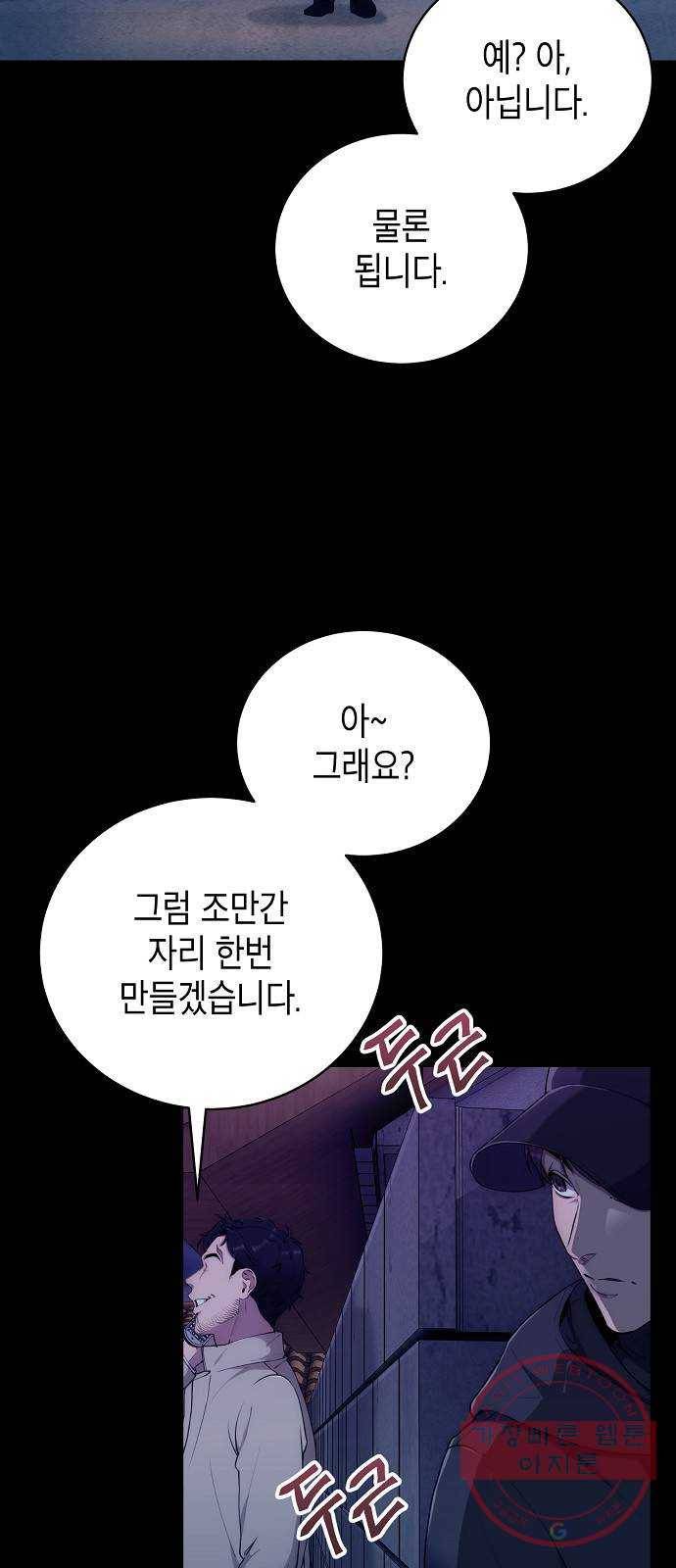 시효완성 59화 3