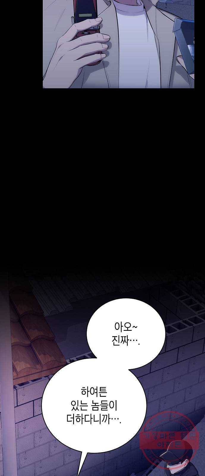 시효완성 59화 6