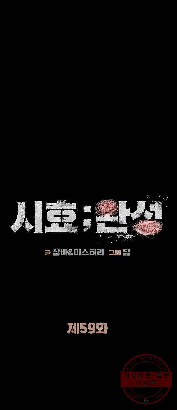 시효완성 59화 10