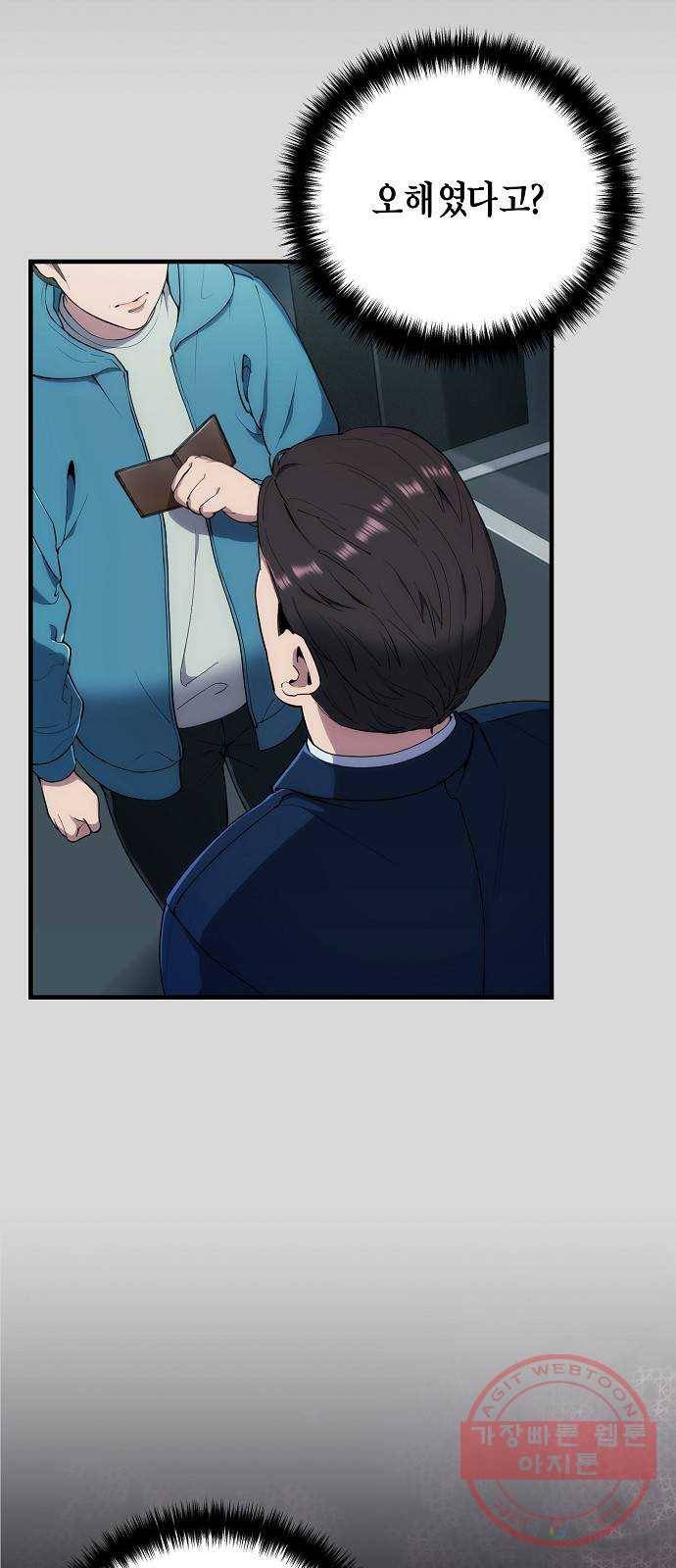 시효완성 59화 12