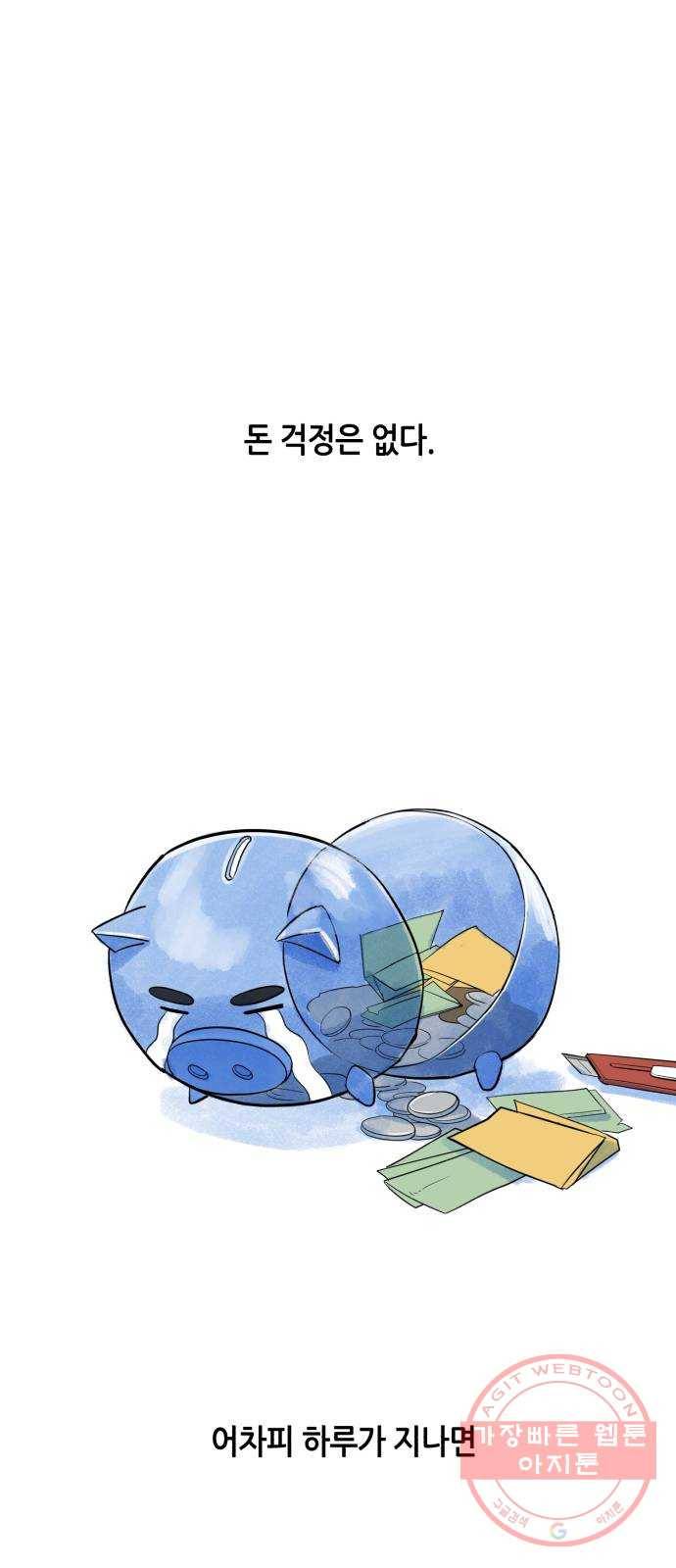 오직, 밝은 미래 12화 : 업어치기 5