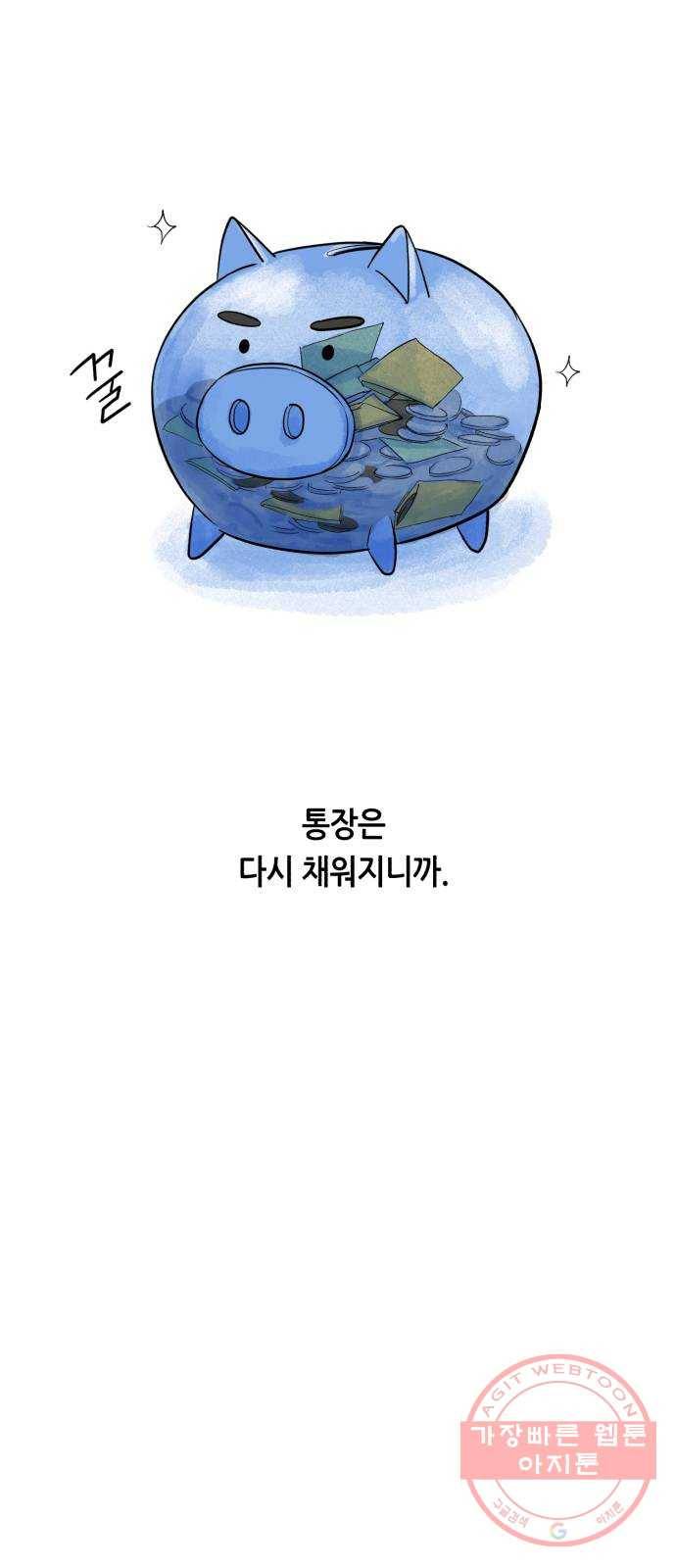 오직, 밝은 미래 12화 : 업어치기 6