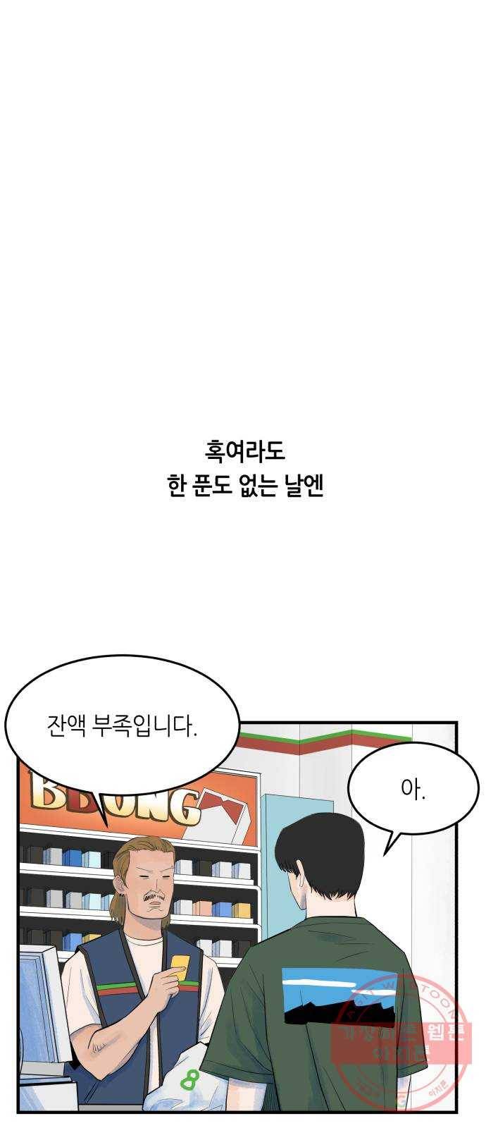 오직, 밝은 미래 12화 : 업어치기 7