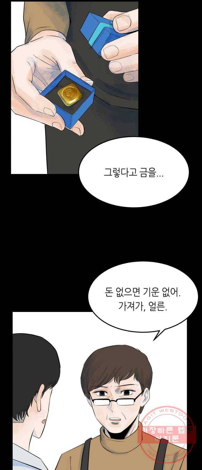 오직, 밝은 미래 12화 : 업어치기 9