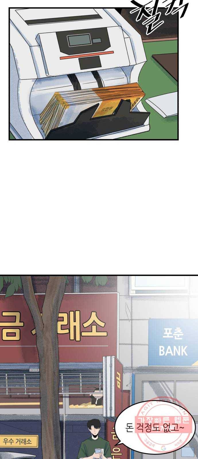 오직, 밝은 미래 12화 : 업어치기 11