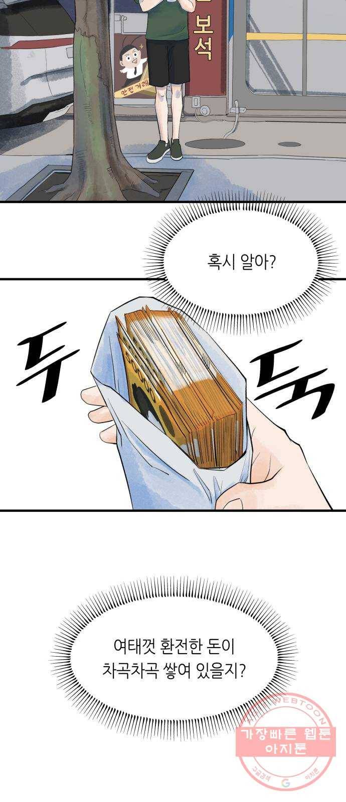 오직, 밝은 미래 12화 : 업어치기 12