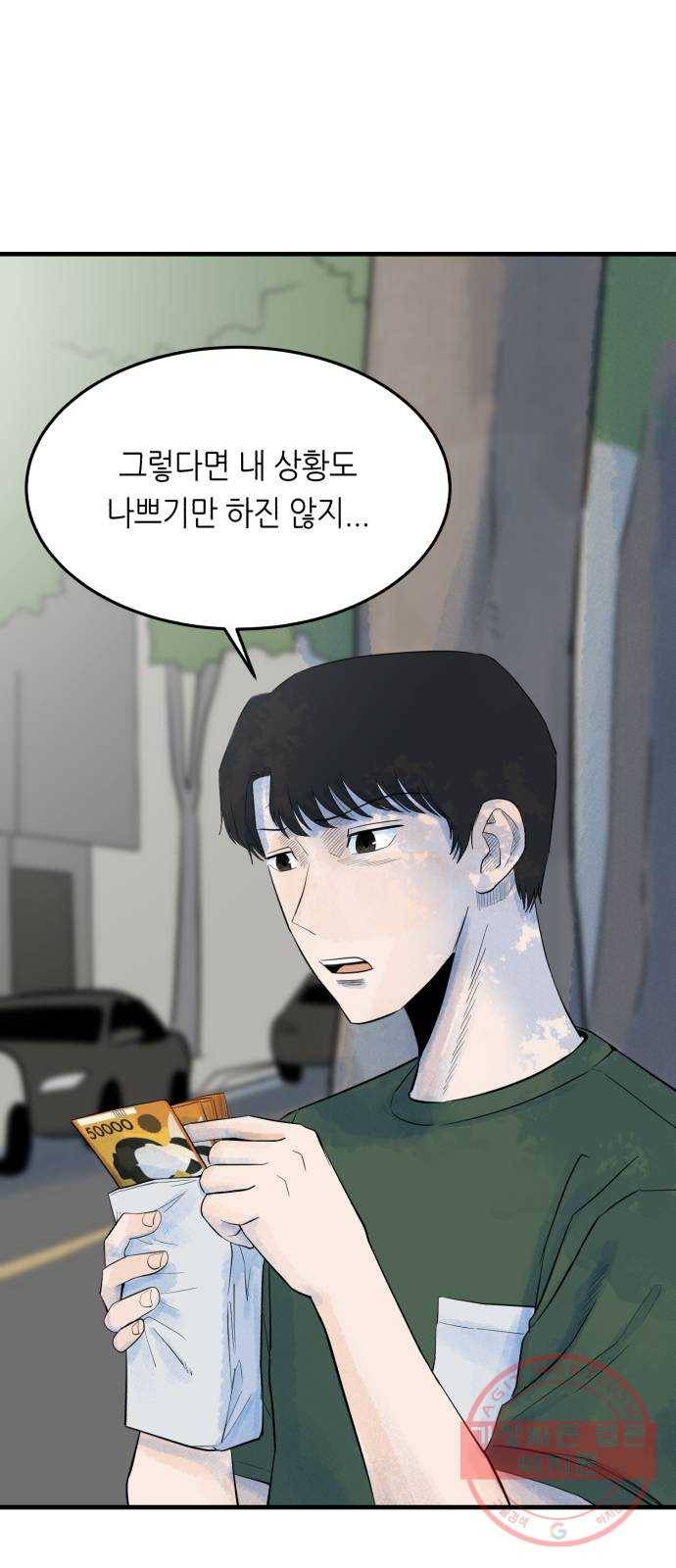 오직, 밝은 미래 12화 : 업어치기 13