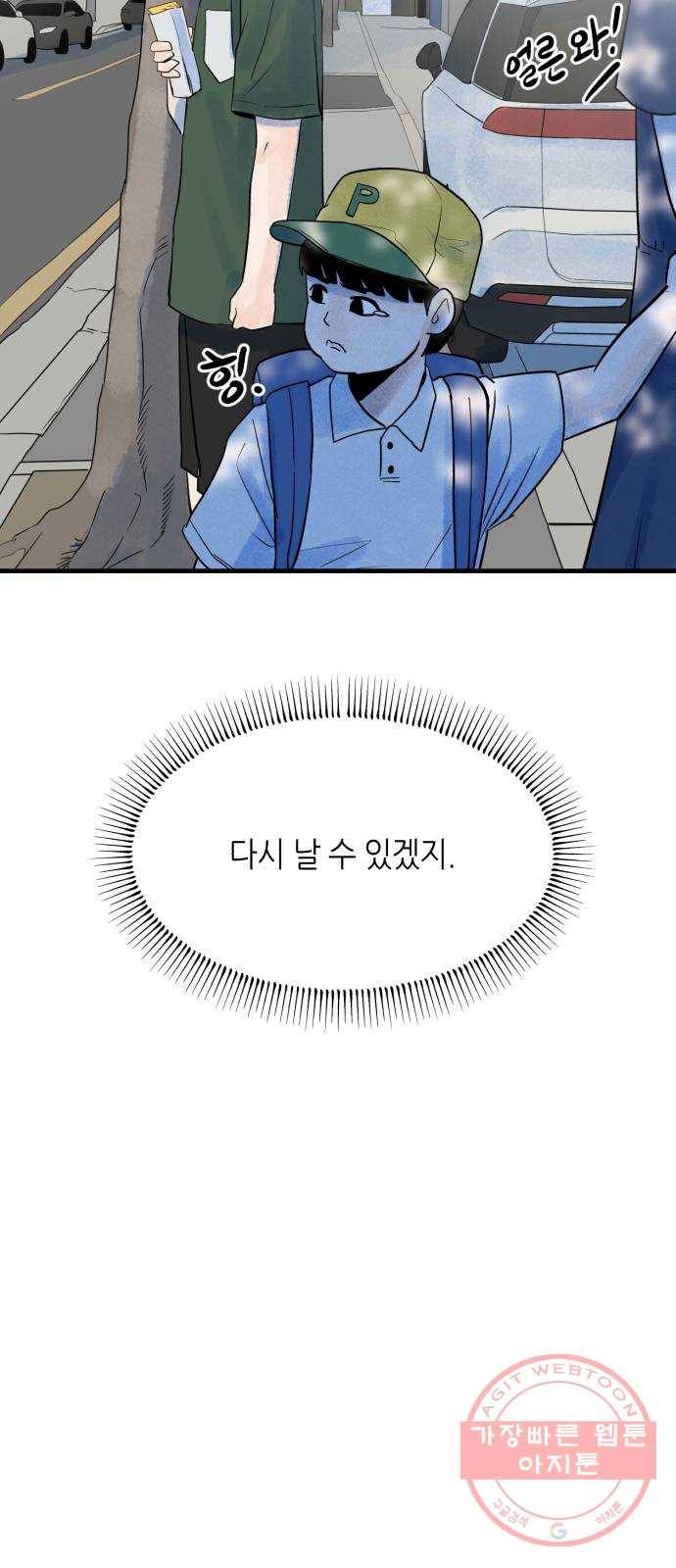 오직, 밝은 미래 12화 : 업어치기 16