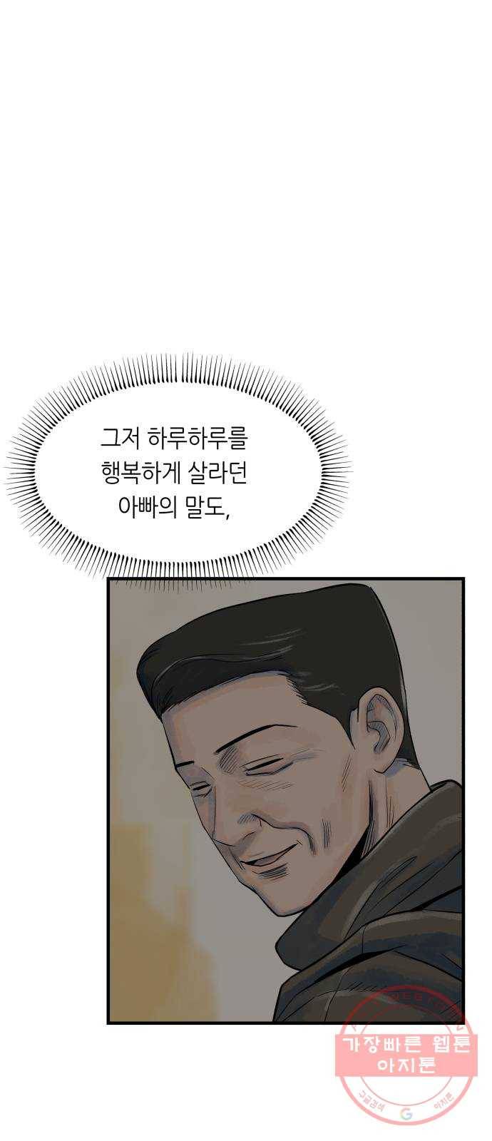오직, 밝은 미래 12화 : 업어치기 18