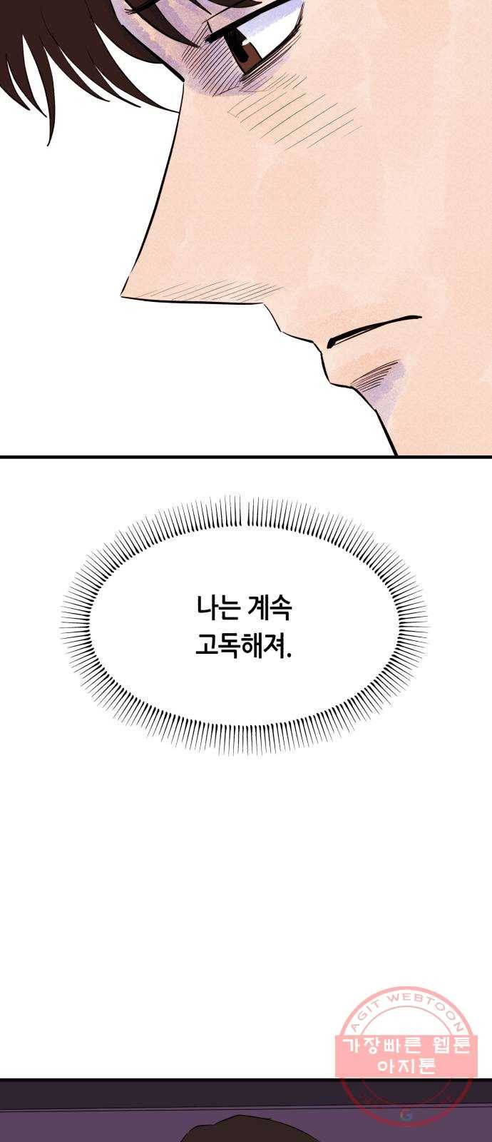 오직, 밝은 미래 12화 : 업어치기 21