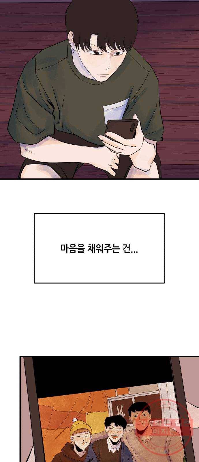 오직, 밝은 미래 12화 : 업어치기 22