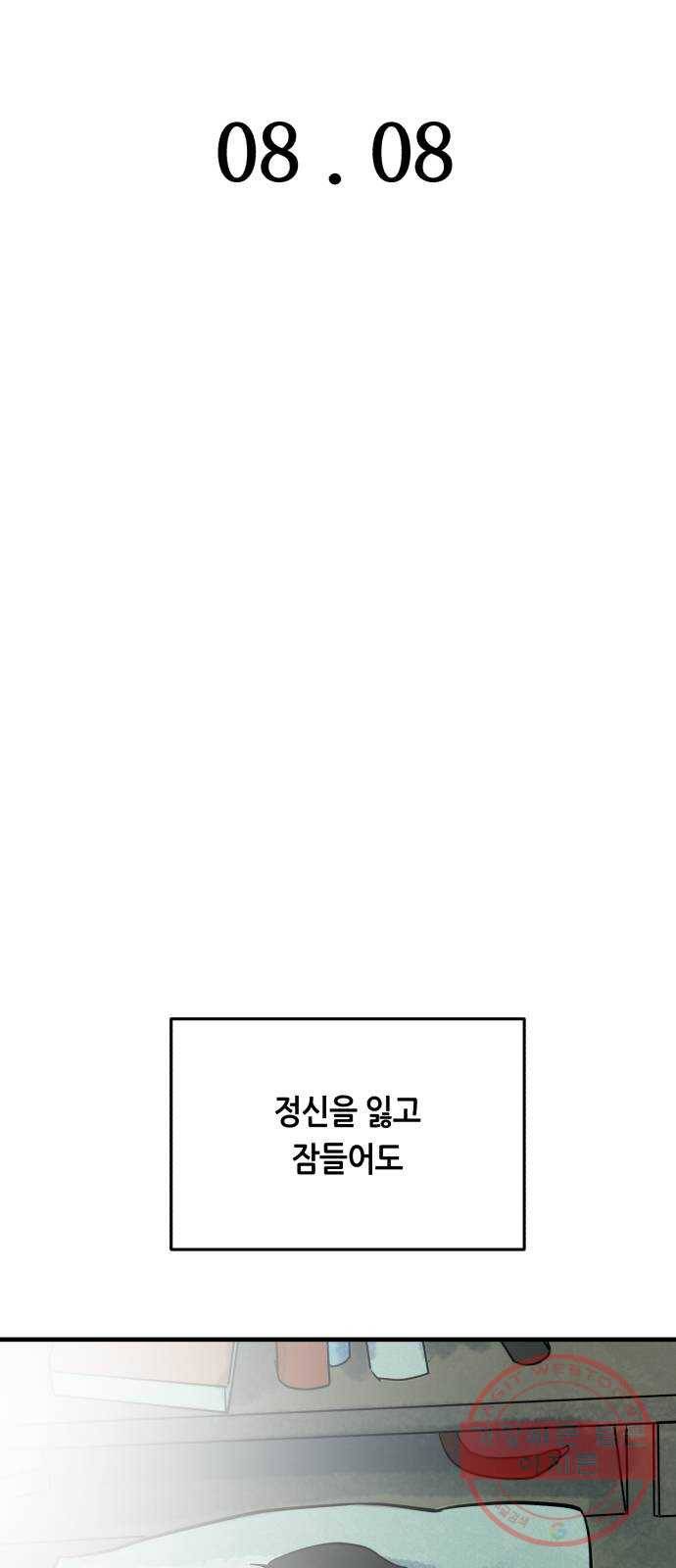 오직, 밝은 미래 12화 : 업어치기 28
