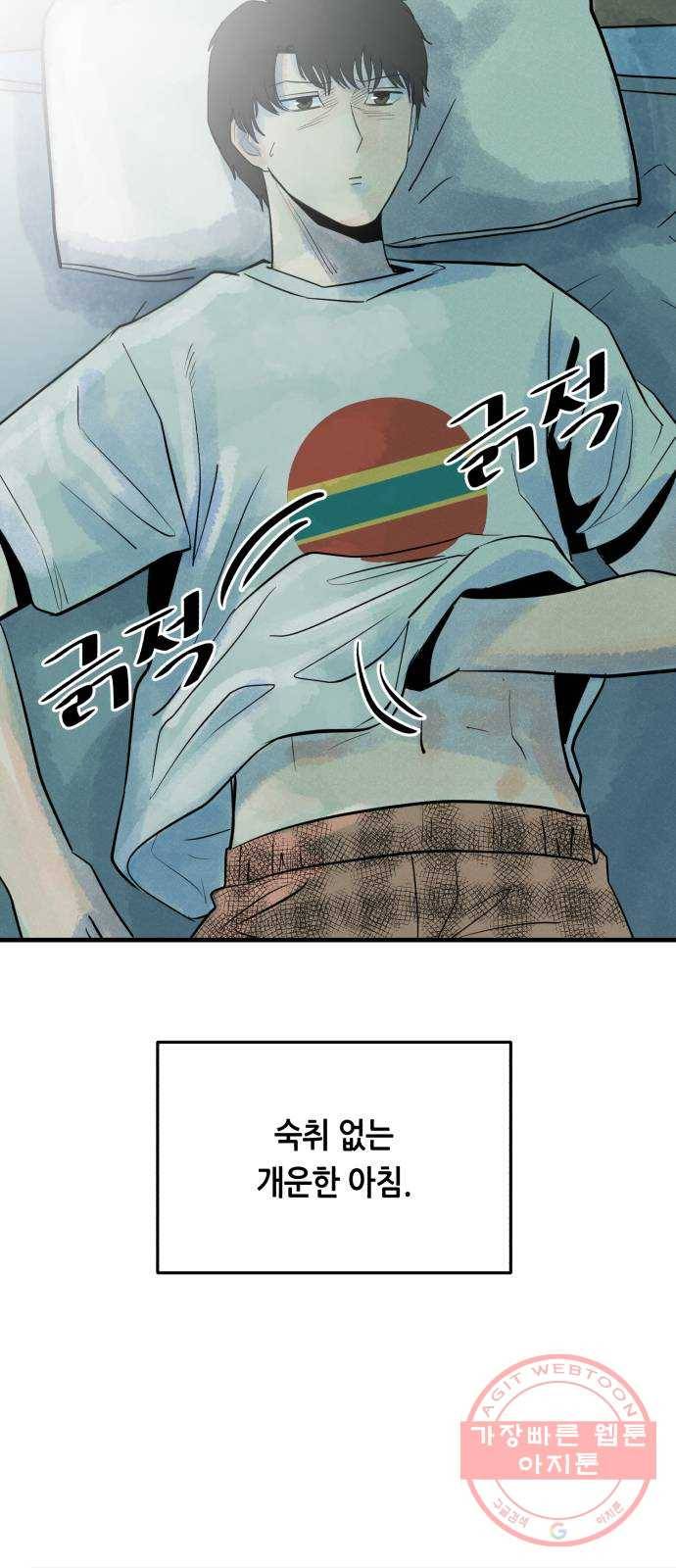 오직, 밝은 미래 12화 : 업어치기 29