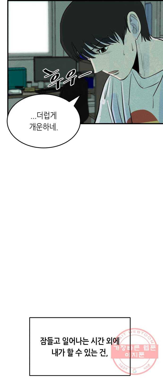 오직, 밝은 미래 12화 : 업어치기 30