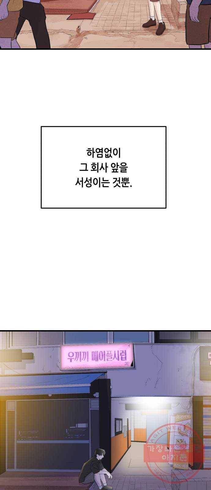 오직, 밝은 미래 12화 : 업어치기 32
