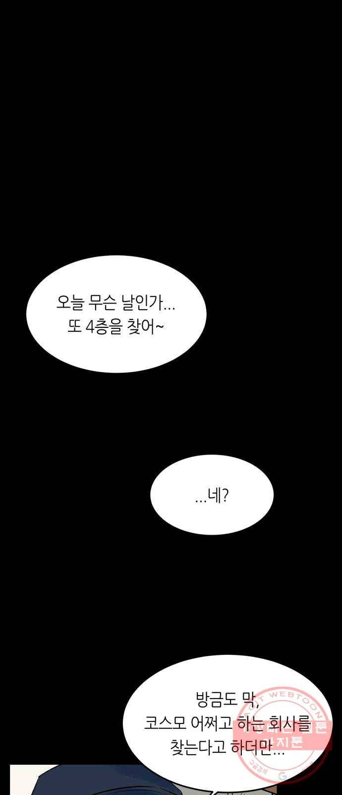 오직, 밝은 미래 12화 : 업어치기 34