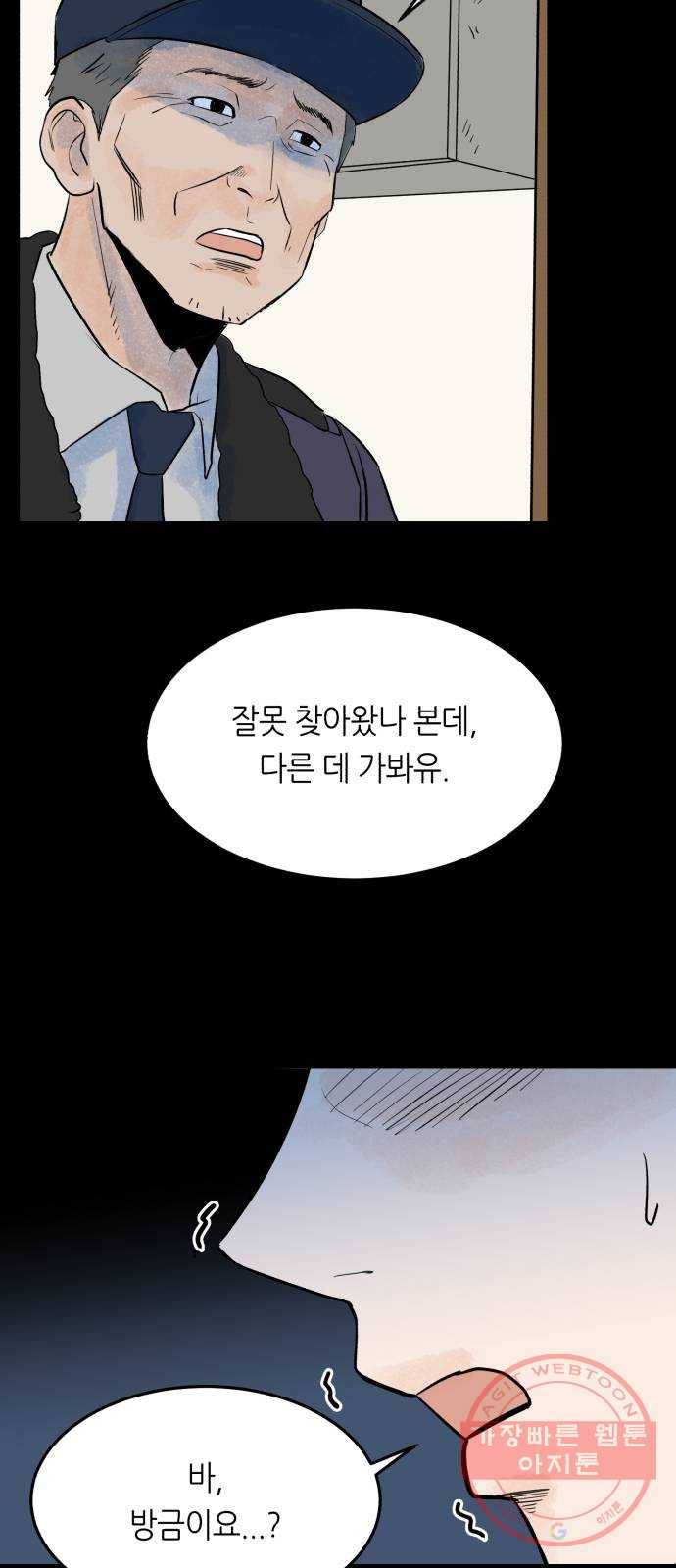 오직, 밝은 미래 12화 : 업어치기 35