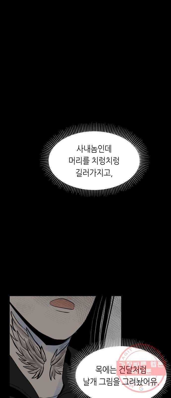 오직, 밝은 미래 12화 : 업어치기 37
