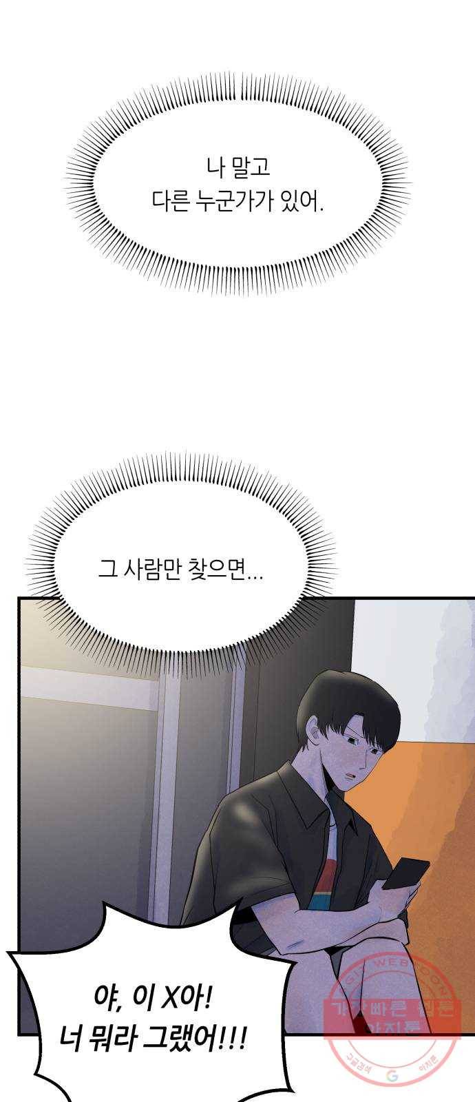 오직, 밝은 미래 12화 : 업어치기 42