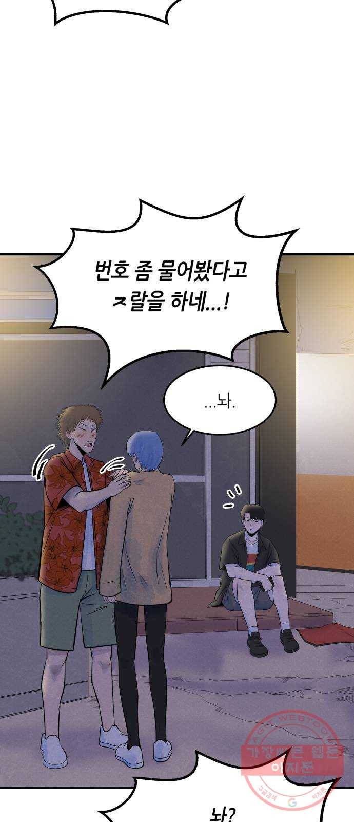 오직, 밝은 미래 12화 : 업어치기 43