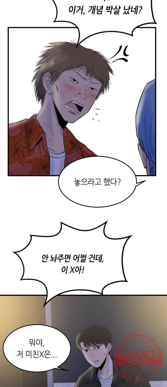 오직, 밝은 미래 12화 : 업어치기 44