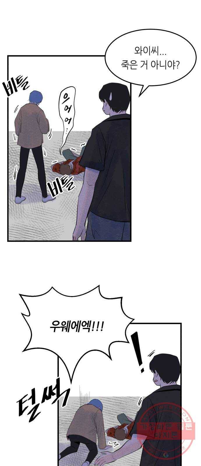 오직, 밝은 미래 12화 : 업어치기 50