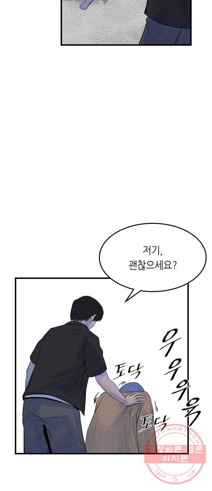오직, 밝은 미래 12화 : 업어치기 51