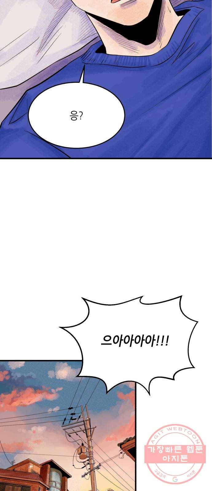 오직, 밝은 미래 12화 : 업어치기 63