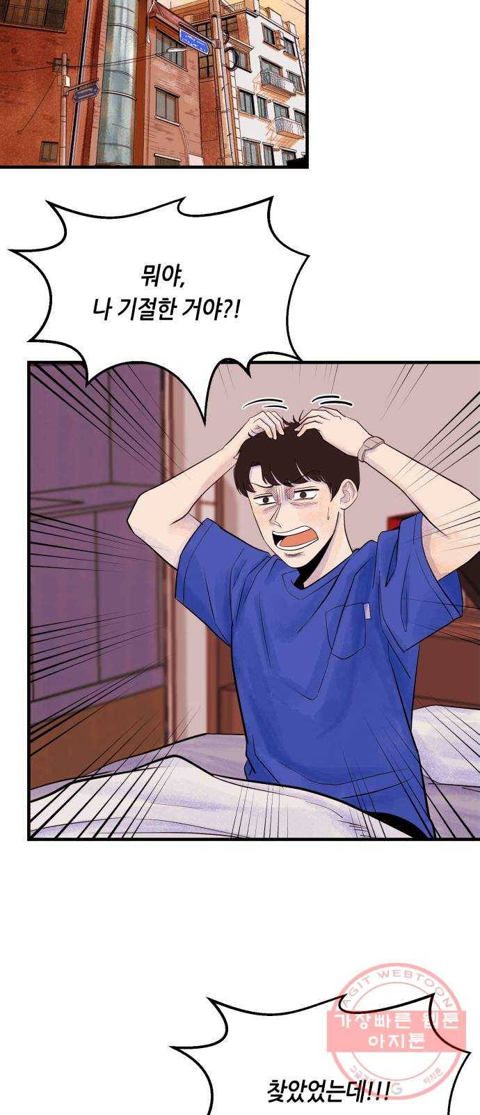 오직, 밝은 미래 12화 : 업어치기 64