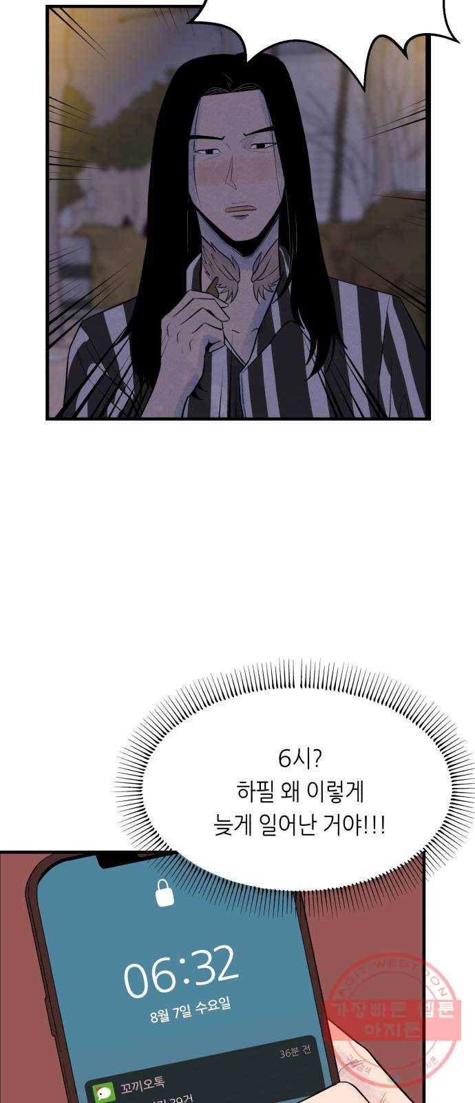 오직, 밝은 미래 12화 : 업어치기 65