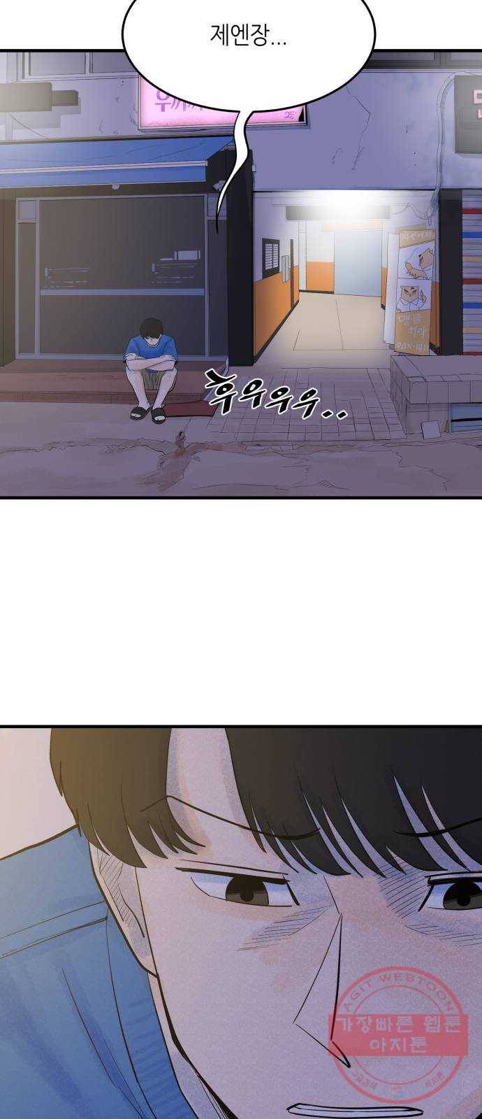 오직, 밝은 미래 12화 : 업어치기 68