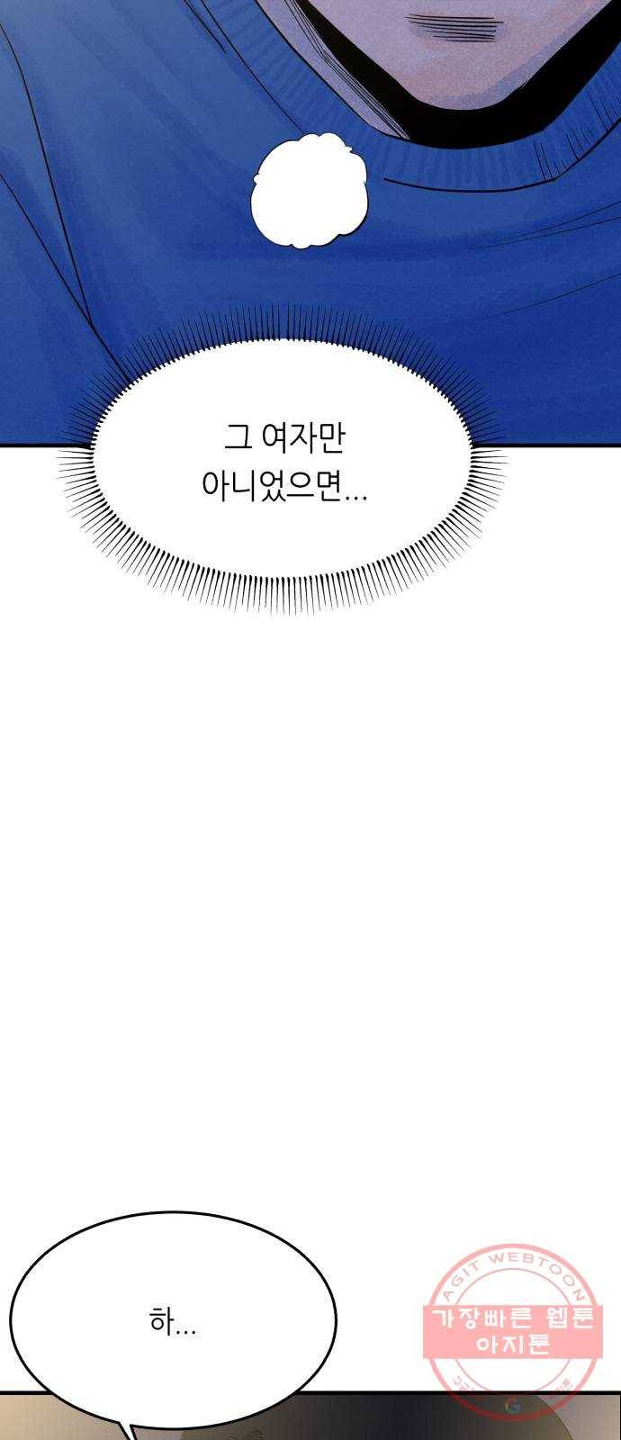 오직, 밝은 미래 12화 : 업어치기 69