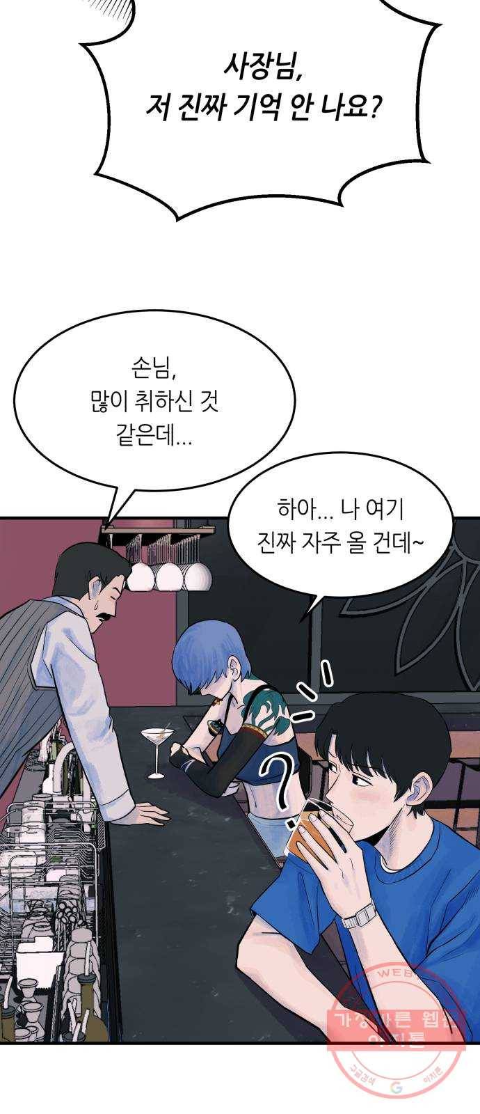 오직, 밝은 미래 12화 : 업어치기 73