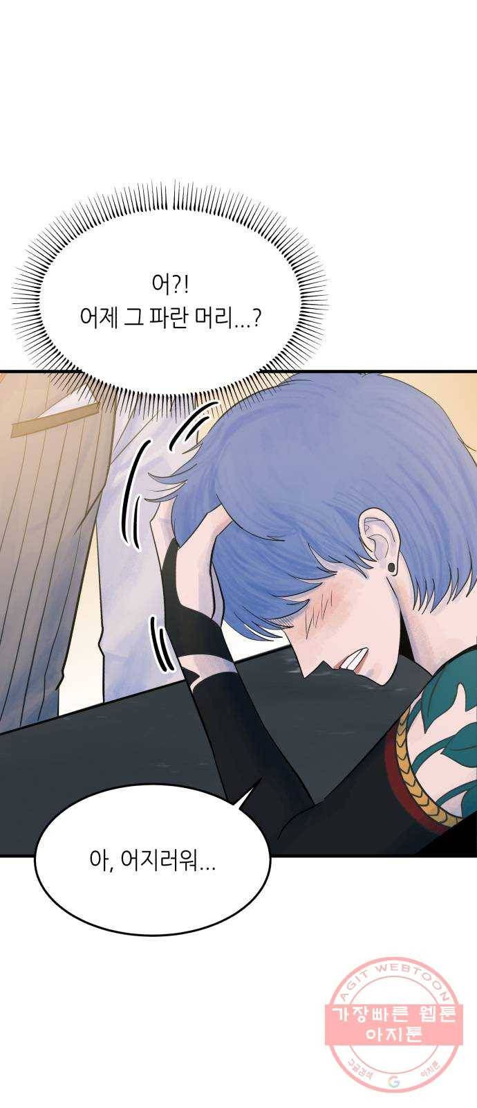 오직, 밝은 미래 12화 : 업어치기 74