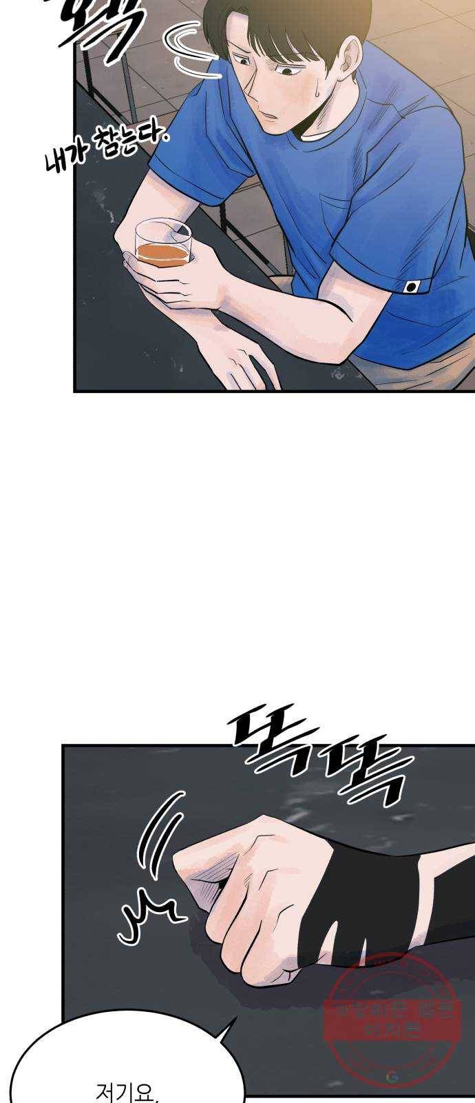 오직, 밝은 미래 12화 : 업어치기 77
