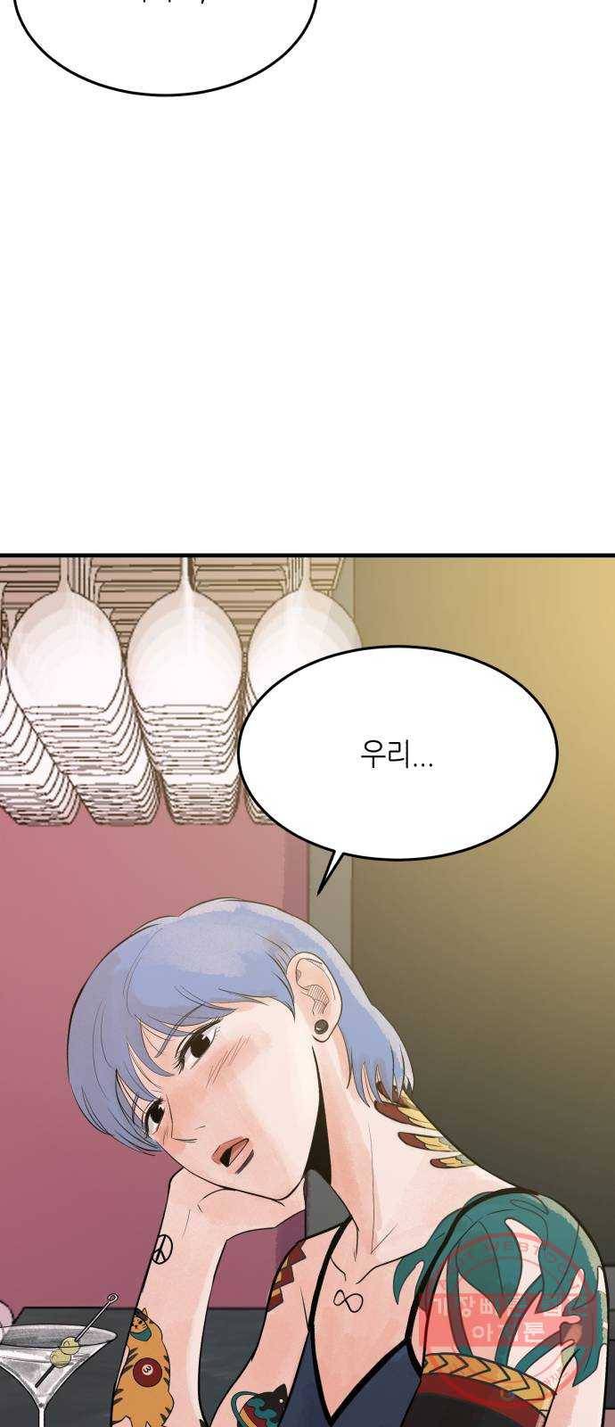 오직, 밝은 미래 12화 : 업어치기 78