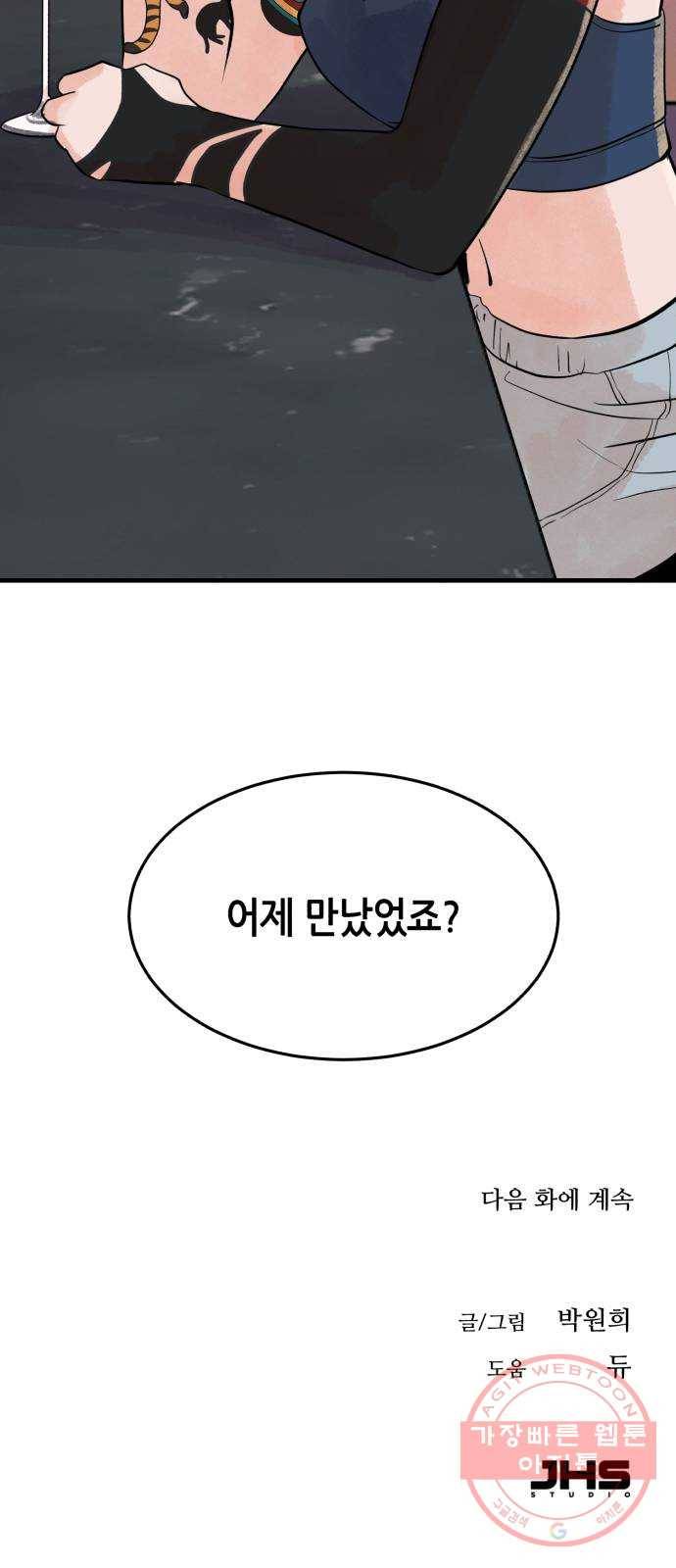 오직, 밝은 미래 12화 : 업어치기 79