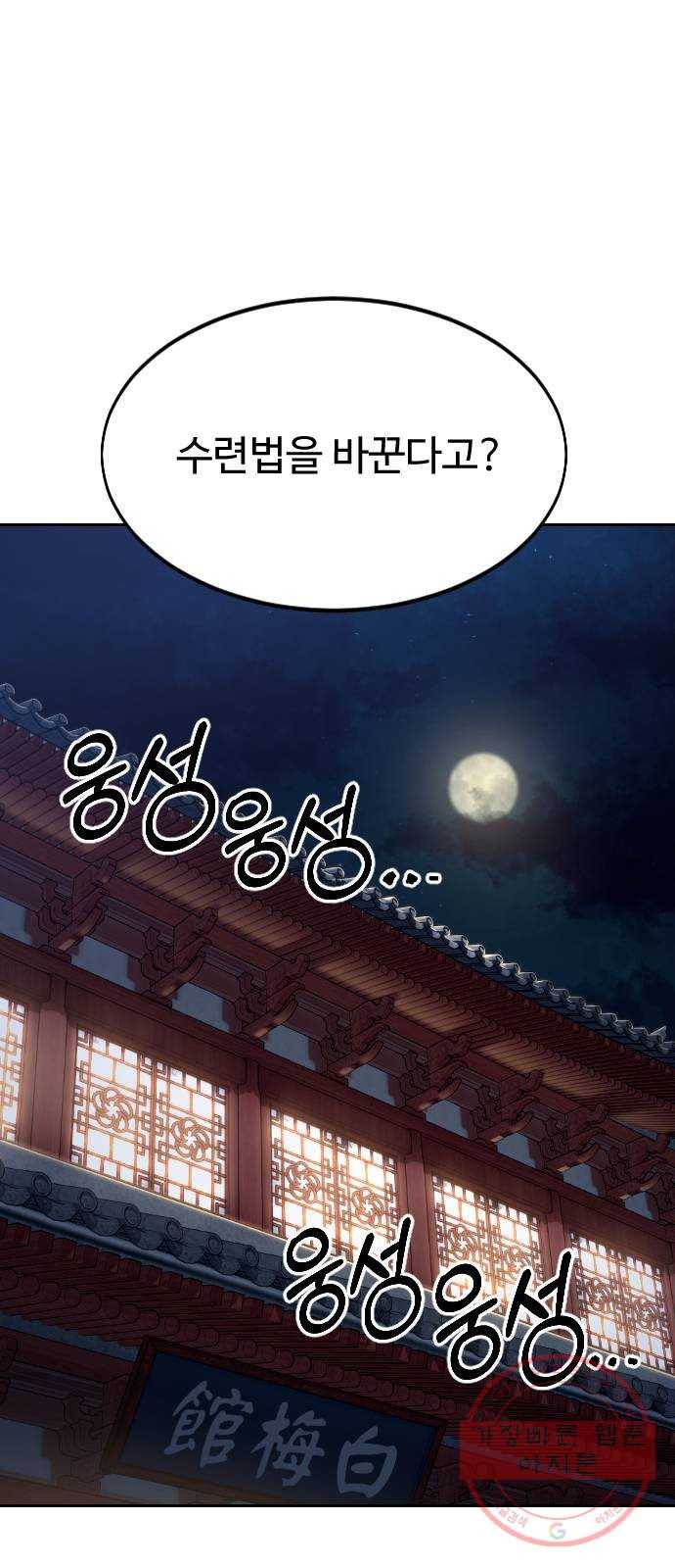 화산귀환 37화 1