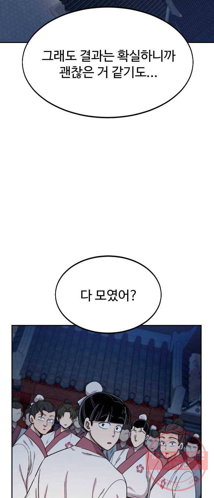 화산귀환 37화 3