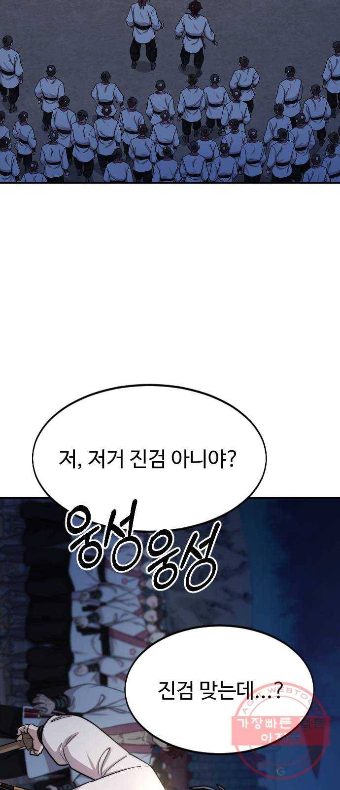 화산귀환 37화 10