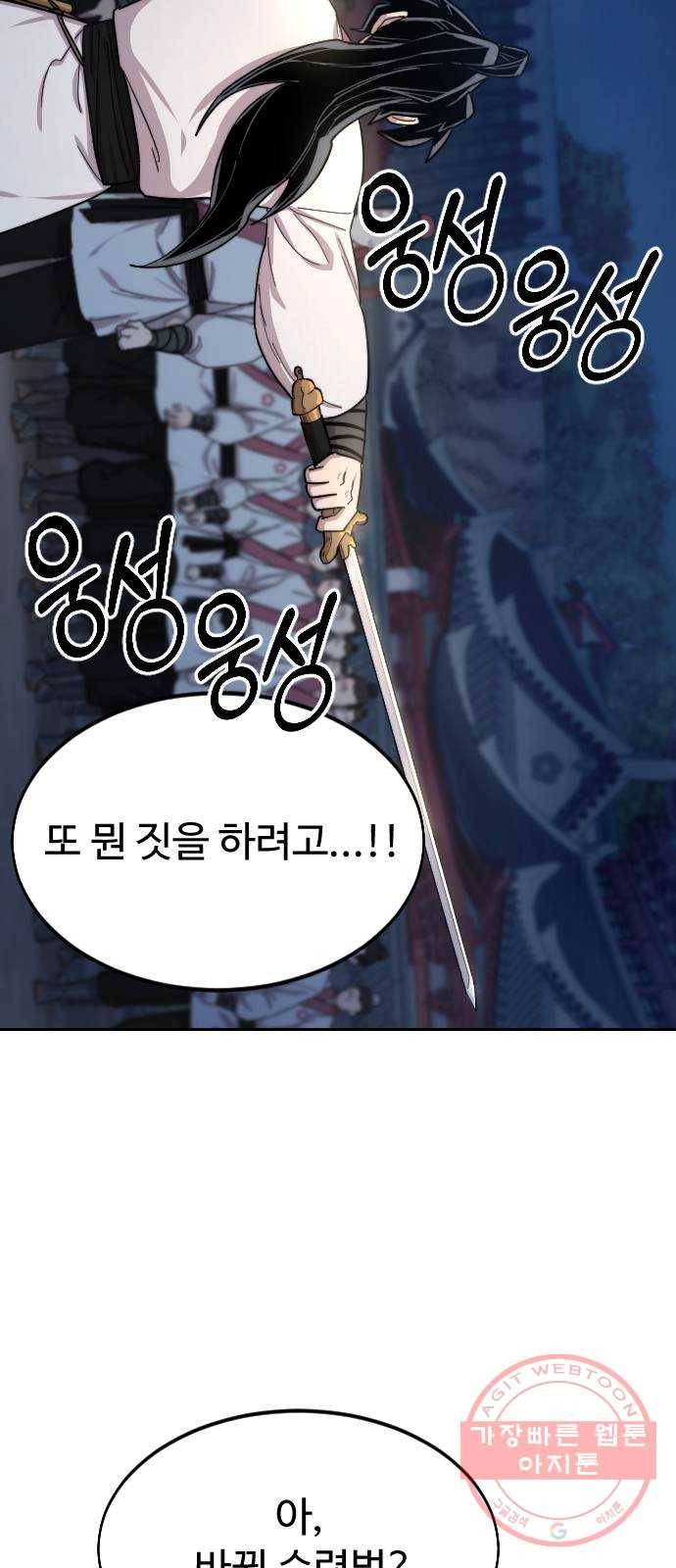 화산귀환 37화 11