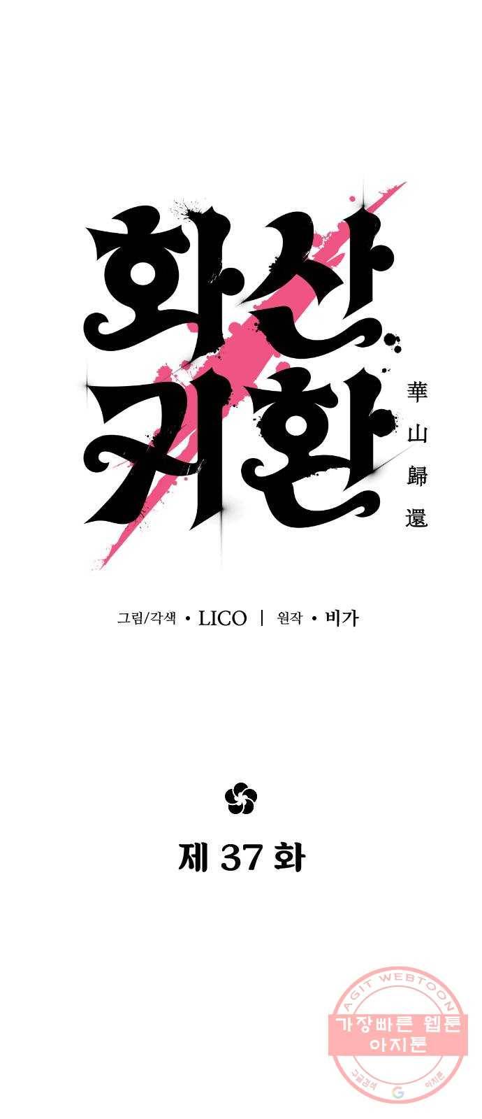 화산귀환 37화 15