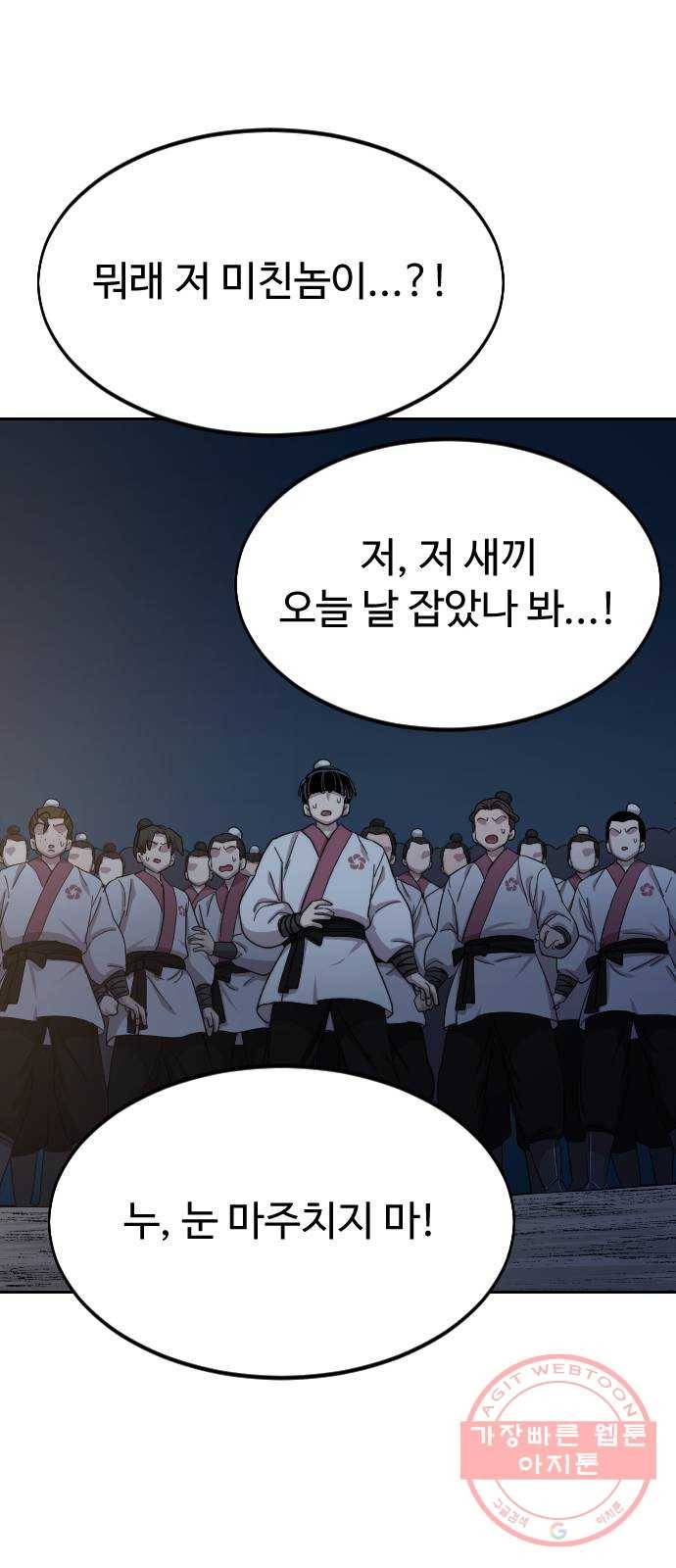 화산귀환 37화 16