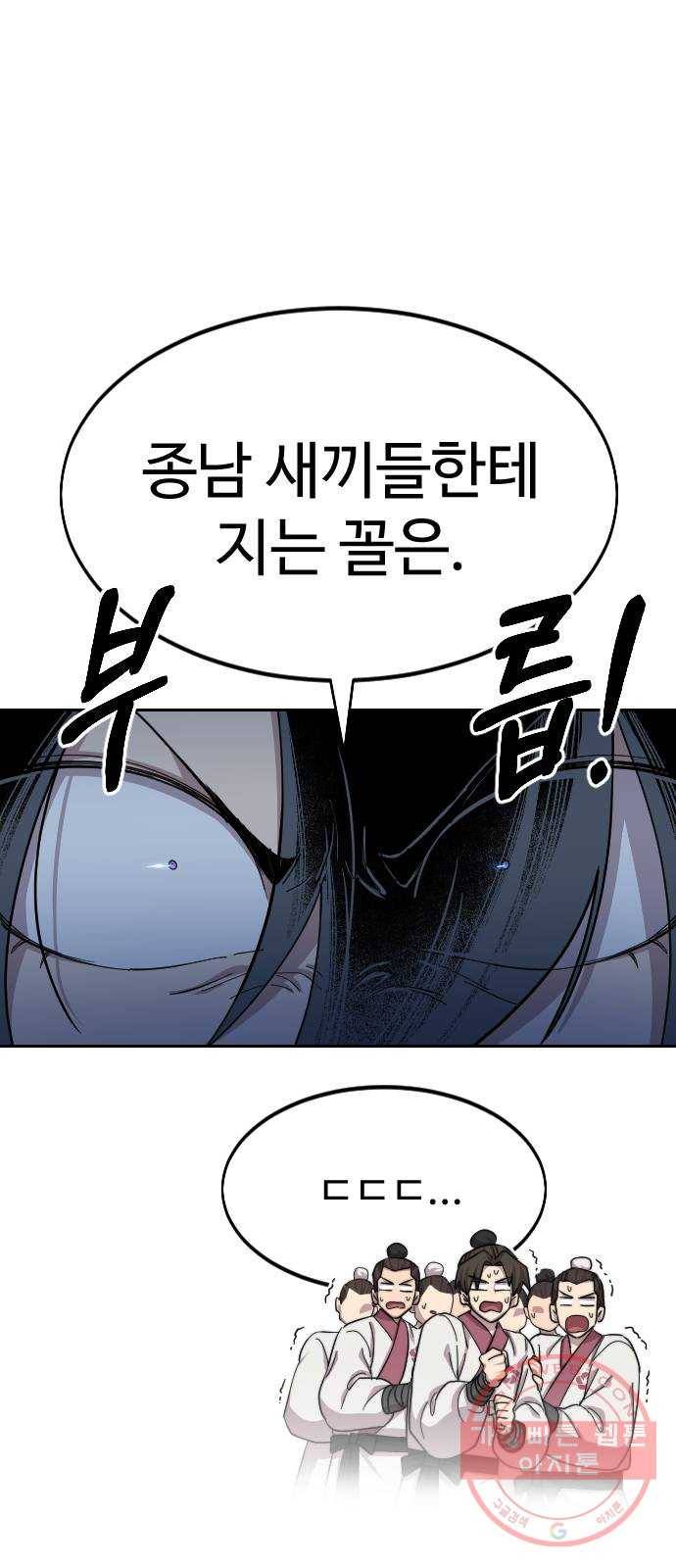 화산귀환 37화 18