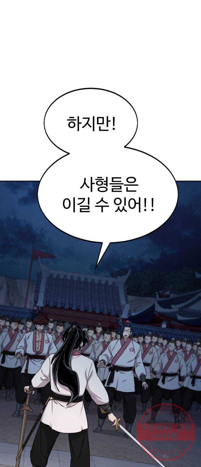 화산귀환 37화 19