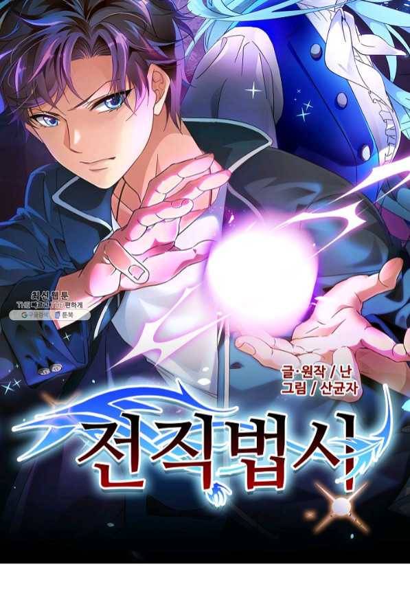 전직법사 580화 7