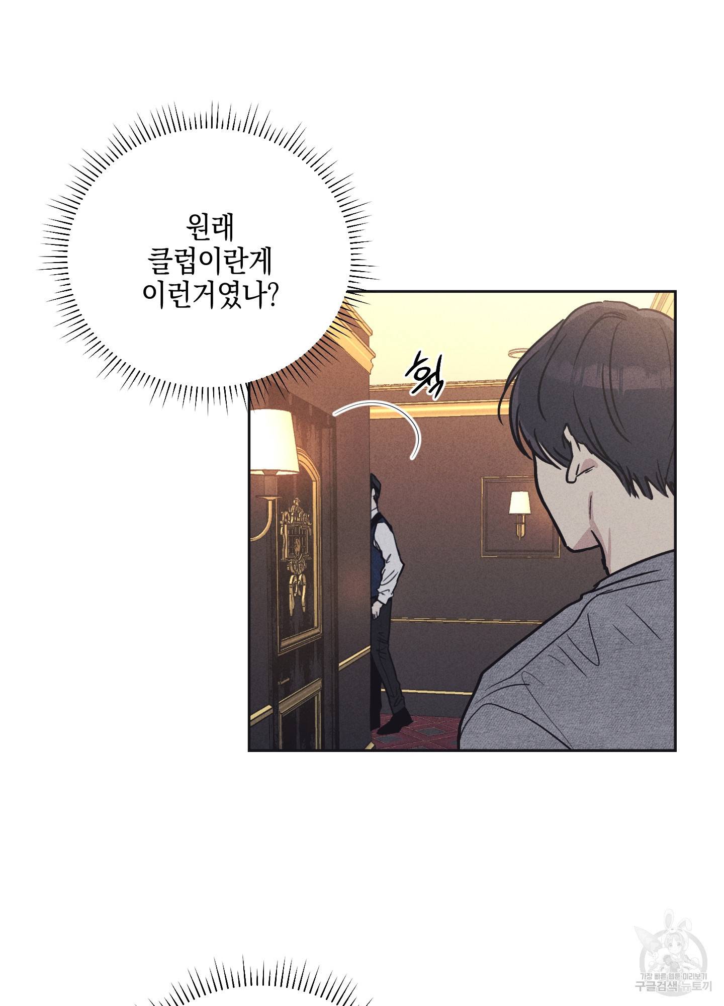 페이백(PAYBACK) 13화 6