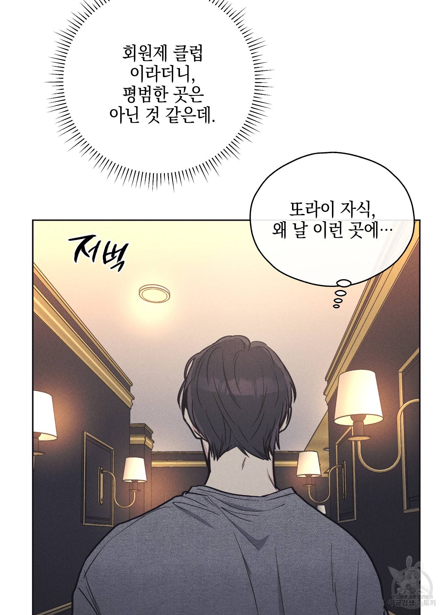 페이백(PAYBACK) 13화 7