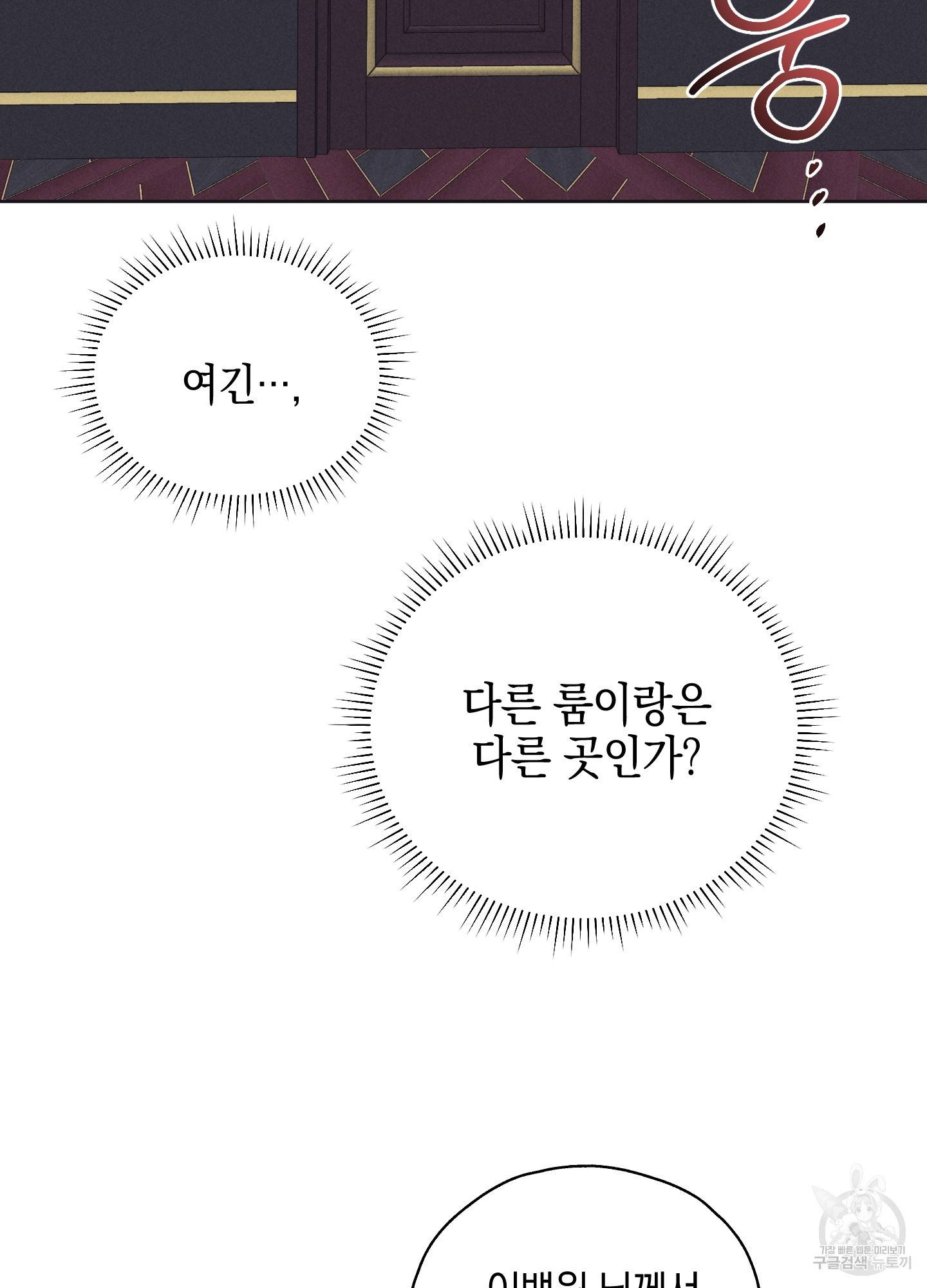 페이백(PAYBACK) 13화 10
